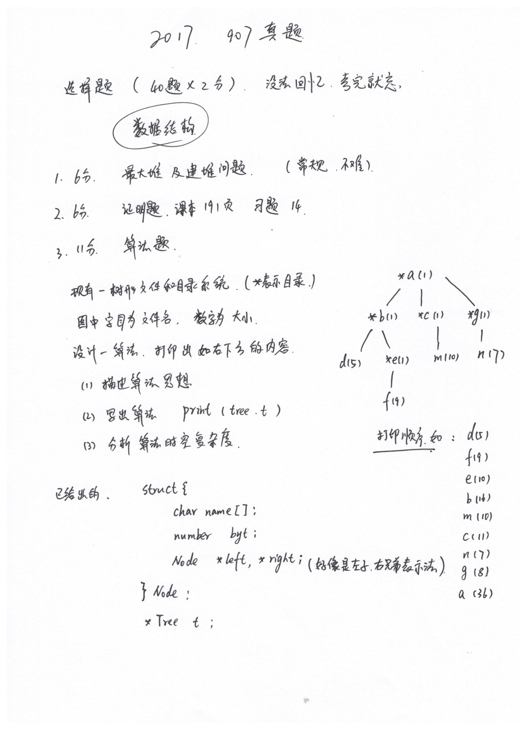 17数据结构